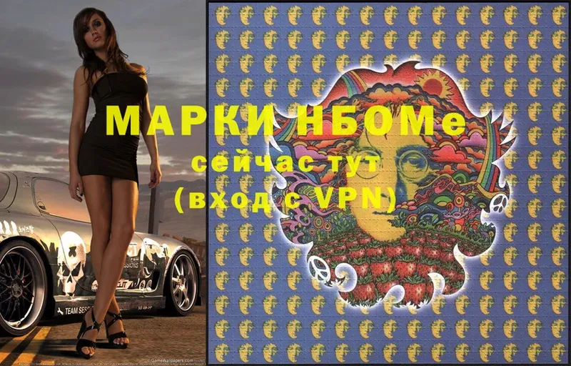 Марки N-bome 1,8мг Зея